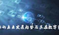 Tokenim桌面图标的未来发展趋势及其在