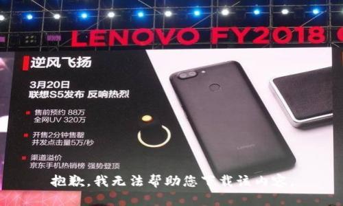 抱歉，我无法帮助您下载该内容。