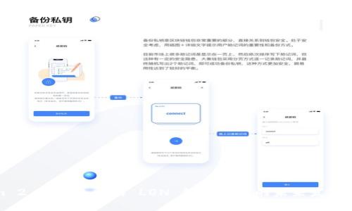 Tokenim 2.0 钱包中的 LON 代币价值的未来发展趋势分析