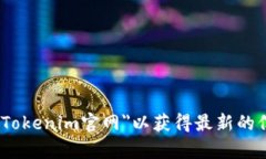 抱歉，我无法提供具体网站的最新信息