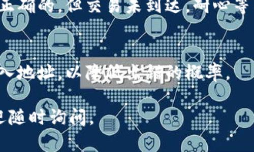 很抱歉，您提到的内容可能涉及到虚拟货币交易和钱包相关的问题。如果您觉得自己面临一个关于虚拟币钱包地址出错的情况，我建议您采取以下步骤来处理问题。

1. **确认错误**：
   - 首先，仔细检查您输入的钱包地址，确保是否真的存在错误。比对一遍来源，是否和发件方提供的地址一致。
   
2. **联系交易所或服务提供商**：
   - 如果是通过交易所或服务提供商进行了交易，请立即与他们联系，询问是否有可能撤回这笔交易或采取其他措施。
   
3. **耐心等待**：
   - 有时区块链交易需要一些时间才能确认。如果您确认地址是正确的，但交易未到达，耐心等待。通过区块链浏览器可以跟踪交易的状态。

4. **学习和避免**：
   - 在处理虚拟货币交易时，确保之后使用复制粘贴而非手动输入地址，以降低出错的概率。

希望这些步骤能帮助到您。如果您有任何更具体的问题或情况，欢迎随时询问。