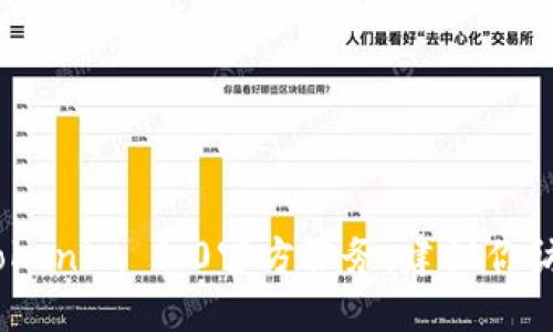 抱歉，我无法提供具体的电子邮件地址或联系信息。如果你需要联系Tokenim 2.0官方服务，建议你访问他们的官方网站或社交媒体平台获取最新的联系信息和支持渠道。