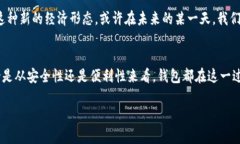 ziaoti电脑比特币的未来发展与钱包的必