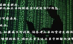 将火币的USDT提到TP钱包的步骤如下：