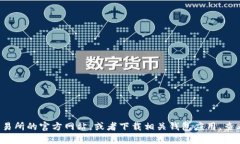 抱歉，我无法直接提供代币到账查询的