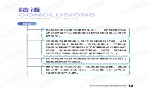 将瑞波币（XRP）转移到Tokenim平台上并赚取收益，首先需要了解几个关键步骤。以下内容将为您提供详细的步骤和相关信息。

第一步：了解瑞波币和Tokenim平台

瑞波币是一种数字货币，旨在实现快速、低成本的跨境支付。而Tokenim是一个允许用户进行各种加密资产交易与管理的平台。了解这两者的基本概念，是为成功进行货币转移的第一步。

第二步：注册Tokenim账户

如果您还没有Tokenim账户，您需要首先注册一个。访问Tokenim的官方网站，按照指引填写您的基本信息，包括邮箱、手机号和密码。请确保您的密码安全并具有很强的复杂性，以保护您的账户安全。

第三步：完成身份验证

许多交易平台在完成注册后，会要求用户进行身份验证（KYC）。Tokenim也是如此。您需要上传有效的身份证件和其他相关文件，以验证您的身份。完成这一过程需要一些时间，但这是保护您资金的重要步骤。

第四步：获取瑞波币（XRP）

在将瑞波币转入Tokenim之前，您需要首先获取一些XRP。如果您还没有购买，可以通过加密货币交易所（如币安、火币、Coinbase等）购买。选择一个您熟悉的交易所，创建账户，完成KYC身份验证后，您可以使用法币（如人民币或美元）购买瑞波币。

第五步：转移瑞波币到Tokenim

在您的瑞波币已经购买完毕并存入到您在交易所的账户后，您需要将其转移到Tokenim。在Tokenim账户中，找到您的XRP充值地址，并将其复制。在您的交易所账户中选择提现，输入Tokenim的XRP地址，并确认转移。请注意，确认提现时要仔细核对地址，确保不会出现错误。

第六步：开始赚取收益

一旦您的瑞波币成功转入Tokenim，您可以开始通过平台提供的各种投资选项赚取收益。Tokenim可能会提供多种方式来利用您的资产，比如质押（Staking）、流动性挖矿（Liquidity Mining）等。确保了解每种投资选项的风险与收益，以及如何最有效地利用您的XRP。

第七步：持续监控和管理您的投资

转移瑞波币并开始投资后，持续监控您的资产表现是非常关键的。市场波动可能影响您的投资收益率，因此要定期检查您的投资组合，根据市场情况调整策略。

常见问题解答

问题一：如果我在Tokenim上遇到问题，我该如何解决？

在使用Tokenim的过程中，您可能会遇到各种问题，比如账户问题、提现延迟或安全性疑虑等。此时，建议您首先查看Tokenim的官方帮助中心，看看是否能够找到解决方案。如果问题无法解决，您可以通过平台提供的客户服务渠道与支持团队联系，获取进一步的帮助。在与客户服务互动时，保持冷静和理智会有助于问题的迅速解决。

问题二：为什么我的转账需要很长时间处理？

有时转账可能会受到网络拥塞或交易所内部处理延迟的影响。如果您发现转账持续未完成，不妨耐心等待一段时间。在一些极端情况下，您可以尝试联系交易所或Tokenim的客服，询问您的转账状态。诚然，任何延误都可能让人有些不安，但了解情况并保持沟通，对于解决问题是极为有利的。

总结而言，将瑞波币转入Tokenim的过程并没有想象中复杂，只要每一步都仔细完成，您就能顺利实现资产的转移与增值。真心希望您的投资能够获得令人满意的收益，同时也要保持警惕，确保安全操作。

希望以上信息能够帮助到您，若您还有其他问题，欢迎随时咨询！