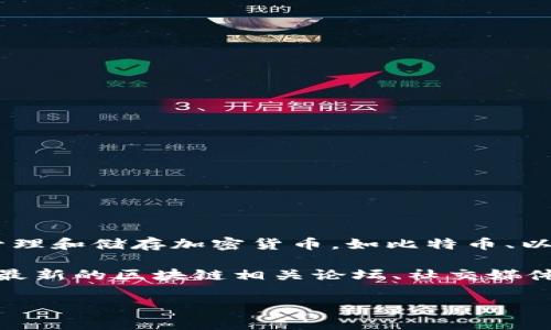 大概在2023年之前，我没有具体的关于“区块链钱包tp”的信息。不过，区块链钱包一般用于管理和储存加密货币，如比特币、以太坊等。每个钱包都有一个私钥和公钥，用户通过这些密钥来进行交易。

如果“tp”代表某个特定的项目、团队或个人，可能是一个较新或较小的区块链项目，建议查阅最新的区块链相关论坛、社交媒体或官方网站以获取最新信息。你也可以尝试在相关的加密货币社区询问，获取更具体的答案。

如果有具体的项目或者详细信息，可以补充一下，这样我会更准确地提供答案。