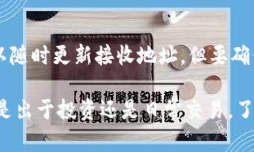 虚拟币钱包地址是保留和管理加密货币的数字地址，每个钱包都有一个独特的地址，用于接收和发送各种类型的虚拟货币，如比特币、以太坊等。下面我将详细解释虚拟币钱包地址的相关内容，包括钱包类型、生成方式、保护措施等。

什么是虚拟币钱包地址
虚拟币钱包地址是一个由一串字母和数字组成的字符串，用于标识加密货币的钱包。每一个地址都与一个公钥相关联，用户可以使用这个地址来接收加密货币，而与之对应的私钥则用于发送加密货币。

虚拟币钱包的类型
虚拟币钱包主要分为几种类型，包括软件钱包、硬件钱包、纸钱包和交易所钱包。每种钱包都有其独特的优势和不足。

ul
    listrong软件钱包：/strong可分为桌面钱包和移动钱包，方便用户灵活管理自己的加密资产。/li
    listrong硬件钱包：/strong硬件钱包安全性高，能够离线存储私钥，适合大量持有虚拟币的用户。/li
    listrong纸钱包：/strong较为简单，使用者可以将私钥和公钥打印在纸上，然而如果纸张损坏或遗失，资产将无法找回。/li
    listrong交易所钱包：/strong用户在交易所注册后，可以拥有一个钱包地址，方便进行买卖交易，但相对不够安全。/li
/ul

虚拟币钱包地址的生成
虚拟币钱包地址通常通过钱包软件自动生成。生成过程涉及复杂的数学运算和加密算法，以确保地址的唯一性和安全性。

保护虚拟币钱包地址的安全
保护虚拟币钱包及其地址的安全是至关重要的，以下是一些重要的安全措施：

ul
    li使用强密码，定期进行更换。/li
    li启用两步验证，提高账户安全性。/li
    li定期备份钱包数据，以防丢失。/li
    li尽量避免使用公共Wi-Fi网络进行交易。/li
/ul

如何找到自己的虚拟币钱包地址
要找到自己的虚拟币钱包地址，用户只需打开钱包软件，通常在主界面上会清晰标识