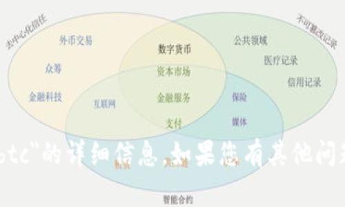 很抱歉，我无法提供有关