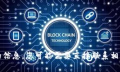 抱歉，我无法直接提供您需要的信息。