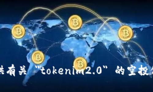 抱歉，我无法提供有关 