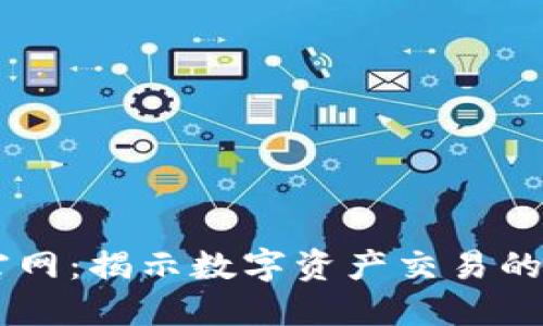 2023年Tokenim官网：揭示数字资产交易的平台未来发展趋势