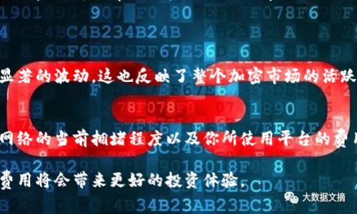 要了解Tokenim如何收取挖矿费，我们首先需要理解挖矿的基本概念以及在不同区块链网络上挖矿费用的运行机制。

挖矿的基本概念
挖矿是在区块链网络中验证交易和生成新的区块的过程中，矿工所参与的一种活动。在许多区块链网络中，矿工通过解决复杂的数学问题来验证交易，从而获得一定的激励。这些激励通常以加密货币的形式发放，而矿工的“挖矿费”指的就是为了能够参与验证而必须支付或承担的费用。

Tokenim是什么
Tokenim是一种基于区块链技术的数字资产，它可能涉及各种功能，例如智能合约、去中心化金融（DeFi）或无托管钱包等。Tokenim的具体特性会受到其背后技术架构和应用场景的影响。对于Tokenim的挖矿费用，通常会包括网络手续费和平台手续费。

挖矿费用的构成
挖矿费用通常由两个主要部分构成：
ul
    listrong网络手续费：/strong也被称为交易费，属于参与区块链网络的运行成本。这些费用主要用于激励矿工完成交易验证的工作，从而维护网络的安全性和稳定性。/li
    listrong平台手续费：/strong一些特定平台会对用户进行额外的收费。这部分费用可能用于支持平台的持续运营，例如开发、维护和升级费用。/li
/ul

Tokenim的挖矿费用机制
对于Tokenim的挖矿费用机制，有几个因素需要考虑：
ul
    listrong网络拥堵程度：/strong当网络用户过多，交易量增大时，网络的拥堵会导致挖矿费用的增加。此时，矿工通常会根据市场供需关系调整费用，以便获得更多的经济收益。/li
    listrong交易复杂性：/strong一些交易涉及到的计算和数据处理会比其他交易要复杂，这导致需要更多的计算资源，进而提高挖矿费用。/li
    listrongTokenim的设计特点：/strongTokenim的具体设计可能会影响整体的挖矿费用。例如，如果Tokenim采用了某种先进的共识机制，可能会降低挖矿过程中产生的费用。/li
/ul

如何降低挖矿费用
对于普通用户或投资者来说，降低挖矿费用的方法主要有以下几种：
ul
    listrong选择合适的挖矿时间：/strong在网络不那么繁忙的时段进行交易，可以有效降低挖矿费用。/li
    listrong利用更高效的挖矿工具：/strong借助于更高效的算法和硬件，可以降低单位交易的挖矿成本。/li
    listrong关注平台政策：/strong了解Tokenim相关平台的手续费政策，选择那些在特定时段内对于交易费用有优惠的平台。/li
/ul

总结与展望
随着区块链技术的不断进步，Tokenim在挖矿费用方面或许会出现更多的方案。尽管我们无法预测未来的所有变化，但通过以上介绍，可以帮助用户更好地理解Tokenim的挖矿费用构成及其影响因素。希望这不仅能为您在投资决策上提供帮助，还能让您更深入地认识和参与到区块链的世界中。

常见问题解答
h4Q1：Tokenim的挖矿费用会随市场波动而变化吗？/h4
真心觉得是的。Tokenim的挖矿费用很大程度上依赖于市场动态。随着市场热度的上升，交易量的增加，挖矿费用往往会出现显著的波动。这也反映了整个加密市场的活跃程度。了解这些变化能让你在进行交易时做出更智利的决定。

h4Q2：如何计算Tokenim的挖矿费用？/h4
有点遗憾的是，Tokenim的挖矿费用计算并没有一个统一的公式，因为多个因素都会影响最终的费用。一般来说，你可以根据网络的当前拥堵程度以及你所使用平台的费用标准，来大致计算出可能的挖矿费用。了解这一点对于后续的预算和交易决策非常重要。

总之，Tokenim的挖矿费用不仅关系到每位参与者的收益，还影响着整个区块链生态的运行。在参与的同时，理智的管理挖矿费用将会带来更好的投资体验。