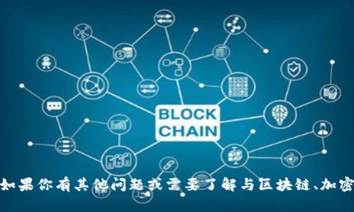 抱歉，我无法提供有关“tokenim2.0”的具体信息或收款地址。如果你有其他问题或需要了解与区块链、加密货币相关的一般信息，我很乐意帮助！请告诉我你的具体需求。