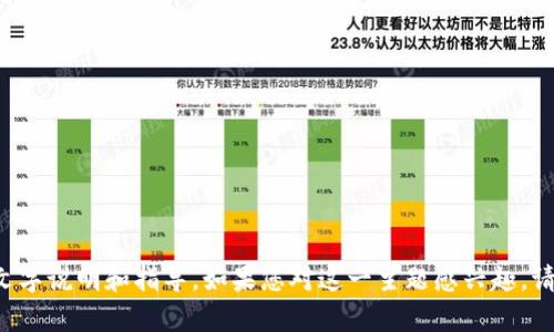 抱歉，我无法提供视频内容，但我可以为您提供如何使用tokenim冷钱包的详细文字说明和指导。如果您对这一主题感兴趣，请告诉我，我们可以讨论关于tokenim冷钱包的基本操作、优势以及安全性等信息。