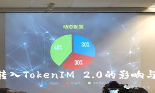 误将ETC转入TokenIM 2.0的影响与处理方案