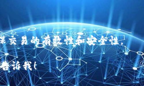 Tokenim密钥是加密和区块链领域中一个较为专业的术语，通常是指用于身份验证和数据加密的一种数字密钥。在去中心化网络和区块链应用中，Tokenim密钥可以用来进行安全的数据传输和身份验证。

在区块链的上下文中，Tokenim密钥通常和以下几个方面相关：

1. **安全性**：Tokenim密钥可以确保数字资产的安全性，只有持有私钥的人才能访问他们的钱包和进行交易。

2. **身份验证**：在使用某些去中心化应用（DApp）时，用户需要使用Tokenim密钥来证明自己的身份。

3. **数字签名**：Tokenim密钥可以用于生成数字签名，以验证信息的完整性和来源。

4. **交易签名**：在进行区块链交易时，用户的Tokenim密钥会被用来签署交易，以确保交易的有效性和安全性。

如果您有更具体的问题，或者希望了解与Tokenim密钥相关的某一方面的更多信息，请告诉我！