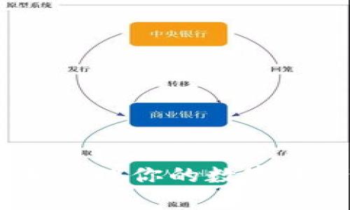如何在Tokenim上拥有和管理你的数字资产：全面指南与未来趋势