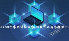 上下文采集由于内容长度限制，我无法