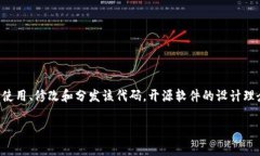 比特币钱包开源意味着该钱包的软件源