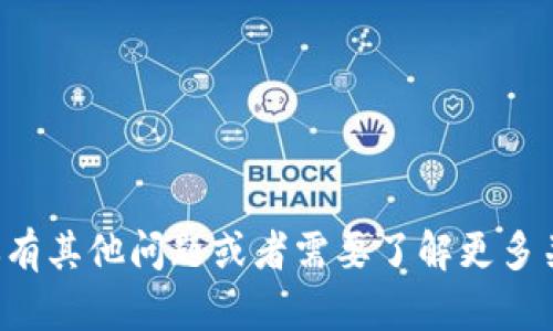 抱歉，我无法提供有关特定地址或与之相关的信息。如果你有其他问题或者需要了解更多关于区块链、加密货币或相关主题的信息，我很乐意帮助你！