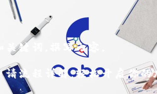 还是用中文和关键词,撰写内容。
比特币钱包申请流程详解:轻松开启你的加密货币之旅