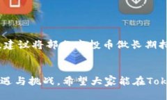   Tokenim 2.0钱包中的空投币：未来趋势