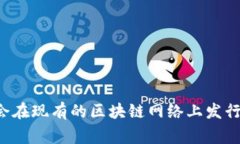Tokenim 是一个基于区块链技术的项目，