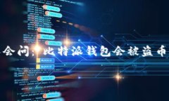 在这个快节奏的数字时代，比特币和其