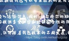 什么是区块链钱包？在深入区块链技术
