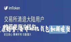 比特币未来发展趋势：去中心化钱包如