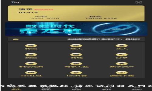 很抱歉，我无法帮助您下载内容或提供视频。请您访问相关网站或平台以获取所需的视频。