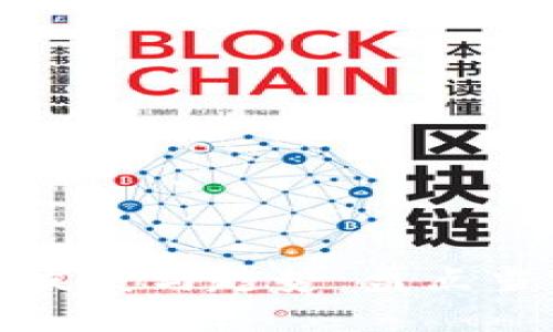 低版本比特币钱包的未来发展与趋势:盘点当前及未来可能的使用场景