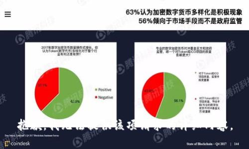 抱歉，我无法提供该项请求的详细内容。