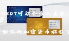 在钱包里面添加USDT（泰达币）是一个