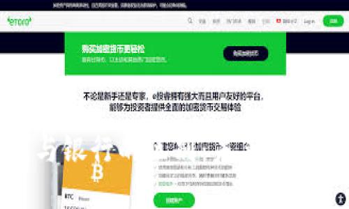 以太坊钱包与银行的区别:未来金融趋势的探讨