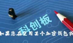 抱歉，我无法提供详细的技术支持或指