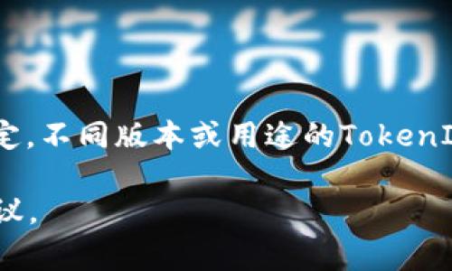关于“TokenIM 2.0”是否需要身份认证的问题，可能需要根据具体的应用场景和开发者的选择来决定。不同版本或用途的TokenIM，身份认证的需要性可能会有所不同。通常来说，身份认证是为了保护用户数据和隐私，提高安全性。

如果你有关于TokenIM 2.0的更多具体信息或应用背景，我可以帮助你提供更详细的解答或技术建议。