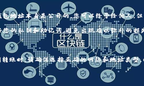 要查看USDT（泰达币）的钱包地址，您可以遵循以下步骤，具体取决于您使用的是哪种加密货币钱包。以下是一些常见类型的钱包及其查看USDT钱包地址的步骤。

### 1. 使用交易所钱包

如果您在交易所（如币安、火币、OKEx等）上存储USDT，查看钱包地址通常很简单：

步骤1：登录您的交易所账户
首先，您需要登录到您使用的交易所的账户。请确保使用安全的网络环境，以保护您的账户安全。

步骤2：找到USDT
在您的账户界面中，通常会有一个“资产”或“资金”选项。点击进入，查找USDT，可以看到您的可用余额。

步骤3：查看充值地址
在USDT的资产页面中，您通常会找到一个“充值”按钮。点击它之后，交易所会生成一个USDT钱包地址，您可以将其复制使用。请注意，不同的区块链（如ERC20、TRC20）上的USDT会有不同的地址，选择正确的链很重要。

### 2. 使用软件钱包

许多开发者和用户选择使用软件钱包（如Trust Wallet、MetaMask、Exodus等）来存储他们的USDT。

步骤1：打开钱包应用
打开您所使用的软件钱包应用，确保已成功登录。

步骤2：选择USDT
在钱包界面中，找到USDT。这通常会在“资产”或“代币”选项下列出，点击进入以查看相关信息。

步骤3：查看地址
在USDT的详细信息页面中，一般会显示您的钱包地址。您可以在这里复制地址用于接收USDT。

### 3. 使用硬件钱包

硬件钱包（如Ledger、Trezor等）是一种更加安全的存储方式，用于保护您的加密资产。

步骤1：连接硬件钱包
将您的硬件钱包连接到电脑或手机，确保设备识别正常。

步骤2：打开钱包软件
打开相应的钱包管理软件，比如Ledger Live或Trezor Suite，输入您的密码解锁设备。

步骤3：选择USDT
在钱包界面中，找到USDT币种，通常会有一个“账户”列表，选择USDT。

步骤4：获取钱包地址
在USDT账户中，您将能够看到您的USDT接收地址，复制地址可以用作接收USDT的目的。

### 4. 问题思考

#### 问题1：我能否在不同的区块链上使用同一个钱包地址接收USDT？

这真的要看情况。如果您的USDT在不同的区块链上（如Ethereum、Tron或Omni），那么每个链的地址是不同的。使用错误的地址可能导致资金的 LOSS！

我真心觉得，这个问题非常重要，因为很多新用户常常没有意识到这一点。选择正确的网络后，确保复制对应的地址，再进行转账。

#### 问题2：如果我遗失了钱包地址，我还能找回我的USDT吗？

如果您确实丢失了钱包地址，尤其是私钥或助记词，那么找回资金几乎是不可能的。钱包地址本身是公开的，您可以给予给他人，但私钥是您资产的唯一控制方式。

这让我有点遗憾，很多人对数字资产的安全性缺乏足够重视。因此，平时一定要备份好您的私钥和助记词，避免出现难以弥补的损失。

### 小结

获取USDT的钱包地址非常简单，但在操作时一定要谨慎。在不同的钱包或交易所之间转账时，请确保选择正确的网络和地址类型，以免丢失资金。同时，确保保管好私钥和助记词，这是保护您的数字资产的唯一途径。

希望这些信息能帮助您顺利找到您的USDT钱包地址！如有更多问题，欢迎随时询问。