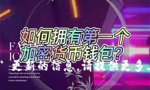 很抱歉，我无法提供关于 
