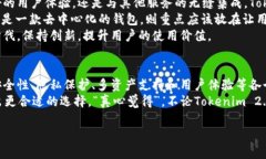 在讨论Tokenim 2.0钱包是否中心化之前，