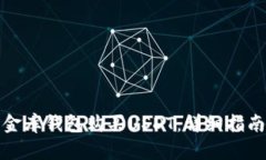 如何通过小金库钱包购买USDT：详细指