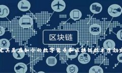 非常感谢您提出这个问题，关于Token