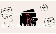 baseline/baseline区块链钱包的公钥与私钥