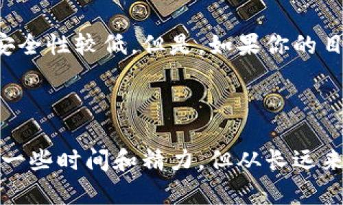 在这里，我将为你提供一些关于如何制作冷钱包以存储Tokenim或其他加密货币的详细信息。冷钱包是一种离线存储的方式，能够提供更高的安全性，防止黑客攻击。以下是关于冷钱包的创建和使用的指南。

### 什么是冷钱包？

冷钱包是一种不连接互联网的加密货币存储方式，通常用于安全存储比特币、以太坊等各种数字资产。相较于热钱包（如在线钱包或手机钱包），冷钱包提供了更高的安全性，因为它不容易受到黑客攻击。

### 如何制作冷钱包

#### 1. 选择冷钱包类型

冷钱包有多种形式，包括：

- **硬件钱包**：这种设备专门设计用于存储加密货币，最大的优点是它们的安全性。
  
- **纸钱包**：通过打印私钥和公钥的方式来存储资产，完全离线，适合长期存储。

- **离线计算机**：使用一台未连接到互联网的计算机生成和存储私钥。

选择合适的冷钱包类型是确保Tokenim安全存储的第一步。

#### 2. 硬件钱包的使用步骤

如果你选择使用硬件钱包，以下是详细的步骤：

- **购买硬件钱包**：选择信誉良好的品牌（如Ledger或Trezor），并确保从官方渠道购买，以避免遭受假冒产品。

- **设置设备**：按照说明书进行设置。通常需要创建一个PIN码，以保护你的设备和存储的资产。

- **生成助记词**：在设置过程中，设备会生成一组助记词（通常是12到24个随机单词），这是一种备份方式，不要与其他人分享。

- **存储Tokenim**：将Tokenim发送到硬件钱包的地址。

#### 3. 创建纸钱包

如果你选择创建纸钱包，步骤如下：

- **选择合适的工具**：可以使用在线服务（如WalletGenerator.net），但为了安全，应确保在离线环境中访问。

- **生成地址**：在离线状态下生成你的公钥和私钥。

- **打印纸钱包**：将生成的密钥打印在纸上，并确保纸张安全存放在防火的地方。

#### 4. 使用离线计算机

对于技术性较强的用户，使用离线计算机可能是一条安全之路：

- **准备一台全新或重装过系统的计算机**，确保它从未连接过互联网。

- **下载相应的钱包软件，例如Bitcoin Core**，然后在其上生成密钥。

- **将私钥导入到你的冷钱包**中，确保这个私钥从未接触过任何网络。

### 存储安全性和备份

无论采取哪种冷钱包，确保安全性和备份是关键：

- **安全存放**：将冷钱包放在安全的地方，如保险箱中，避免水、火等自然灾害。

- **多重备份**：如果使用纸钱包或助记词记忆备份，建议制作多份，避免意外丢失。

### 常见问题

#### 问题1：冷钱包的安全性是否足够？

在我个人看来，冷钱包提供的安全性是足够高的，因为它不直接连接互联网，极大地减少了黑客攻击的风险。然而，应注意，冷钱包的安全性也取决于用户的操作。有些人因为不小心丢失了助记词或私钥，导致资产无法找回。因此，实际使用过程中，用户还是需要重视保管和备份的重要性。

#### 问题2：冷钱包适合什么样的用户？

真心觉得，冷钱包特别适合那些打算长期持有Tokenim及其他加密货币的投资者。如果你是一个频繁交易的操盘手，热钱包可能更方便，尽管相对安全性较低。但是，如果你的目的是投资并且打算长期持有，冷钱包无疑是最佳选择。普通用户使用冷钱包时可能会感到麻烦，因此应考虑自己的需求再做决策。

### 结论

总之，制作和使用冷钱包是保护Tokenim安全的有效方法。无论选择硬件钱包、纸钱包还是离线计算机，都要注重安全性和备份。虽然过程可能需要一些时间和精力，但从长远来看，这是值得的，因为你将能够安心地持有自己的资产，享受加密货币带来的红利。希望以上内容对你有所帮助，如果还有其他问题，随时可以问我！