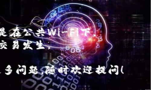 要将Token（比如USDT）转出，您需要遵循一些简单的步骤，这些步骤通常适用于大多数加密货币交易所或钱包。

### 第一步：登录到钱包或交易所

确保您已经登录到您存储USDT的交易所或钱包。常见的交易所包括Binance、Huobi、等，而钱包例如MetaMask、Trust Wallet等。

### 第二步：选择转账功能

在您的账户页面，通常会有一个“钱包”、“资产”或者“余额”页面。在这里，您可以看到您拥有的资产，包括USDT。

### 第三步：发起转账

1. **点击“提取”或“转出”按钮**：
   - 寻找一个选项，标有“提现”、“提取”、“转账”等字样。

2. **选择USDT**：
   - 在资产列表中选择USDT。

3. **输入转账信息**：
   - **接收地址**：输入您要发送USDT的目标地址。一定要仔细检查，确保地址无误，因为加密货币转账不可逆转。
   - **转账金额**：输入您要转出的USDT数量。

4. **选择网络**：
   - 如果您是通过区块链转账（如Ethereum、TRON等），请选择合适的网络。确保接收方支持您选择的网络。

### 第四步：确认转账

在最后一步，确认转账信息是否正确，包括接收地址、网络、金额等。如果信息都正确，您将需要点击“确认”按钮。

### 第五步：完成转账

转账请求生成后，系统会处理您的请求。您可以在交易记录中查看转账状态。

### 注意事项

- **手续费**：在进行转账时，请注意交易所或钱包可能会收取手续费。不同的平台手续费有所不同。
- **转账时间**：根据网络拥堵程度，转账的时间可能会有所不同。一般来说，网络拥堵时，转账可能会延迟。
- **安全性**：确保您的账户开启了双重验证，提高安全性，防止账户被盗。

### 可能遇到的问题

1. **转账失败或卡在处理中怎么办？**
   - 如果您的转账失败，首先查看您的资金是否足够支付手续费，或者检查您输入的地址是否正确。
   - 如果转账卡在处理中，可以查看网络状态，确认是否有网络拥堵的问题。有时候，您需要等一段时间，待网络恢复正常。

2. **如何确保转出金额的安全？**
   - 使用强密码、开启双重认证来保护您的账户。
   - 不要在不安全的网络环境下进行操作，特别是在公共Wi-Fi下。
   - 经常检查您的账户记录，确保没有未授权的交易发生。

希望以上信息能够帮助您顺利转出USDT。如果有更多问题，随时欢迎提问！