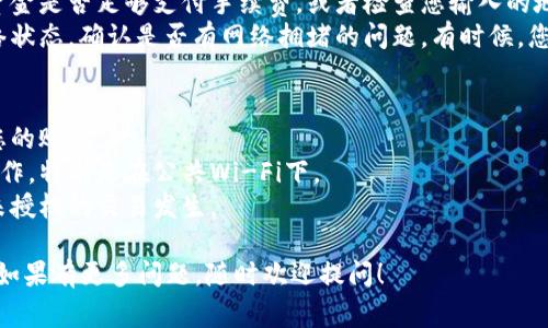 要将Token（比如USDT）转出，您需要遵循一些简单的步骤，这些步骤通常适用于大多数加密货币交易所或钱包。

### 第一步：登录到钱包或交易所

确保您已经登录到您存储USDT的交易所或钱包。常见的交易所包括Binance、Huobi、等，而钱包例如MetaMask、Trust Wallet等。

### 第二步：选择转账功能

在您的账户页面，通常会有一个“钱包”、“资产”或者“余额”页面。在这里，您可以看到您拥有的资产，包括USDT。

### 第三步：发起转账

1. **点击“提取”或“转出”按钮**：
   - 寻找一个选项，标有“提现”、“提取”、“转账”等字样。

2. **选择USDT**：
   - 在资产列表中选择USDT。

3. **输入转账信息**：
   - **接收地址**：输入您要发送USDT的目标地址。一定要仔细检查，确保地址无误，因为加密货币转账不可逆转。
   - **转账金额**：输入您要转出的USDT数量。

4. **选择网络**：
   - 如果您是通过区块链转账（如Ethereum、TRON等），请选择合适的网络。确保接收方支持您选择的网络。

### 第四步：确认转账

在最后一步，确认转账信息是否正确，包括接收地址、网络、金额等。如果信息都正确，您将需要点击“确认”按钮。

### 第五步：完成转账

转账请求生成后，系统会处理您的请求。您可以在交易记录中查看转账状态。

### 注意事项

- **手续费**：在进行转账时，请注意交易所或钱包可能会收取手续费。不同的平台手续费有所不同。
- **转账时间**：根据网络拥堵程度，转账的时间可能会有所不同。一般来说，网络拥堵时，转账可能会延迟。
- **安全性**：确保您的账户开启了双重验证，提高安全性，防止账户被盗。

### 可能遇到的问题

1. **转账失败或卡在处理中怎么办？**
   - 如果您的转账失败，首先查看您的资金是否足够支付手续费，或者检查您输入的地址是否正确。
   - 如果转账卡在处理中，可以查看网络状态，确认是否有网络拥堵的问题。有时候，您需要等一段时间，待网络恢复正常。

2. **如何确保转出金额的安全？**
   - 使用强密码、开启双重认证来保护您的账户。
   - 不要在不安全的网络环境下进行操作，特别是在公共Wi-Fi下。
   - 经常检查您的账户记录，确保没有未授权的交易发生。

希望以上信息能够帮助您顺利转出USDT。如果有更多问题，随时欢迎提问！
