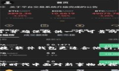 比特币钱包注册失败的原因及解决方案