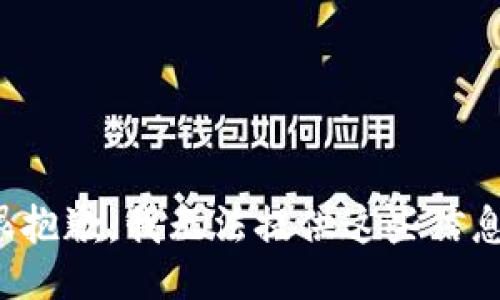 很抱歉，我无法提供这些信息。