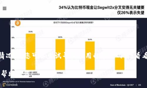 要在苹果5这个老款设备上下载Tokenim应用，您可以按照以下步骤进行：

步骤一：检查您的iOS版本
首先，您需要检查您的苹果5的iOS版本。Tokenim应用可能要求最低iOS版本，因此需要确保您的设备满足要求。您可以通过“设置”  “通用”  “关于本机”来查看当前的iOS版本。

步骤二：打开App Store
在主屏幕上找到“App Store”图标，并点击打开。

步骤三：搜索Tokenim
在App Store的底部菜单中选择“搜索”，然后在搜索框中输入“Tokenim”。点击搜索，查看搜索结果。

步骤四：下载应用
在搜索结果中找到“Tokenim”应用，点击下载按钮（通常是一个云朵图标，旁边有个箭头），输入您的Apple ID和密码，以开始下载过程。如果您没有Apple ID，需要先创建一个。

步骤五：安装和打开应用
下载完成后，您可以在主屏幕找到Tokenim应用图标，点击打开，按照应用内的指引进行设置。

注意事项
如果在App Store中找不到Tokenim应用，可能是因为该应用不再支持苹果5或是您的iOS版本过低。这种情况下，您可以尝试寻找应用的官方网站，看看是否有适用于旧设备的安装包或其他解决方案。不过，安装非官方来源的应用时，需谨慎以确保设备安全。

如果您在下载或安装过程中遇到困难，可以考虑升级到新一点的设备以获得更好的体验。希望这些信息能帮助到您！